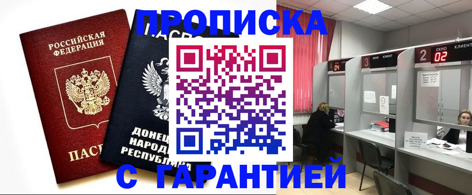 прописка в Тюменской области